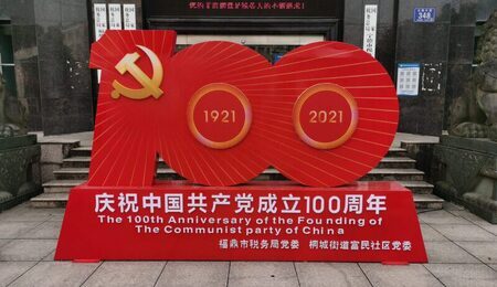 The_100th_Anniversary_of_the_Communist_Party_of_China_logo_in_the_Taxation_Bureau_of_Fuding_City-scaled-e1727248025149.jpg